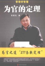 管理学智慧  为官的定理