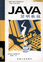 JAVA简明教程