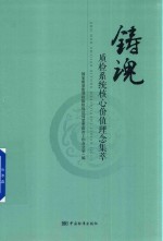 铸魂  质检系统核心价值理念集萃