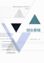 创业基础