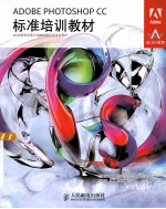 ADOBE  PHOTOSHOP  CC标准培训教材