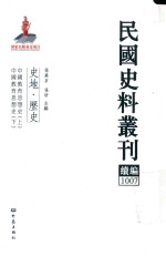 民国史料丛刊续编  1007  史地  历史