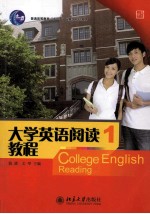 大学英语阅读教程  1  南方版=College English Reading