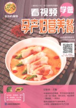 会动的美味饮食文库  看视频学做孕产妇营养餐