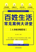 七五普法  百姓生活常见案例大讲堂  人身损害赔偿卷