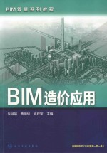 BIM算量系列教程  BIM造价应用