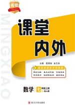 2019名校课堂内外  数学  七年级  上  人教版