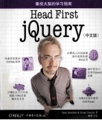 Head First jQuery  中文版