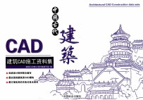 建筑CAD施工资料集  中国古代建筑