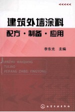 建筑外墙涂料配方制备应用