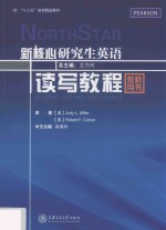 新核心研究生英语读写教程教师用书