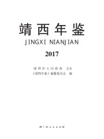 靖西年鉴  2017