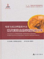 专家与成功养殖者共谈  现代高效生猪养殖实战方案