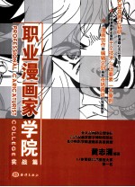 职业漫画家学院  实战篇