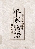 平家物语  3