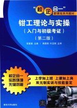 钳工理论与实操  入门与初级考证