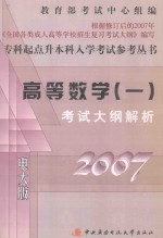 高等数学  1  考试大纲解析