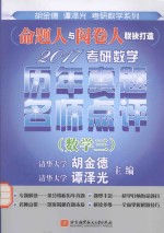 2017考研数学历年真题名师点评  数学三