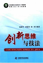 创新思维与技法