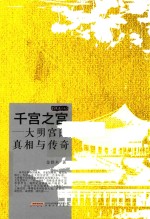 金铁木作品系列  千宫之宫