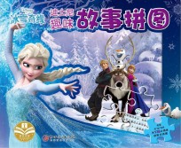 迪士尼趣味故事拼图  冰雪奇缘