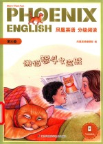 Phoenix English凤凰英语分级阅读  第3级  懒猫智斗女盗贼