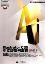 Illustrator  CS5中文版案例教程