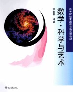 数学·科学与艺术