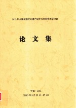 2013年全国侗族文化遗产保护与利用学术研讨会论文集