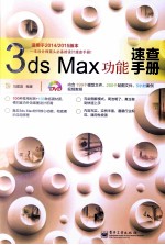 3ds  Max功能速查手册