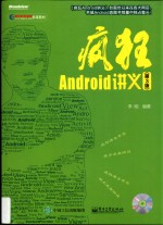 疯狂Android讲义