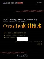 Oracle索引技术