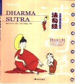 DHARMA SUTRA