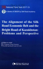 丝绸之路经济带与哈萨克斯坦光明之路新经济政策对接合作的问题与前景  英文