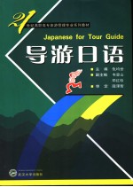 JAPANESE FOR TOUR GUIDE