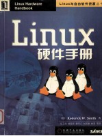 Linux硬件手册