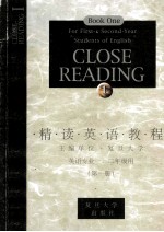 精读英语教程  英语专业一、二年级用  第1册