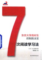 7次阅读学习法