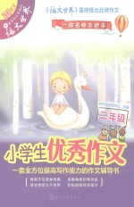 小学生优秀作文  二年级