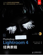 Photoshop Lightroom 4经典教程  彩印