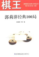 郭莉萍经典100局