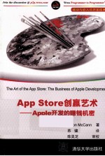 App Store创赢艺术  Apple开发的赚钱机密