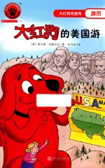 大红狗的美国游