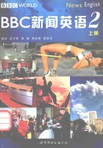 BBC新闻英语  2  上