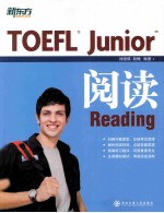 TOEFL  Junior阅读