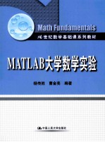 MATLAB大学数学实验