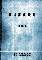 微计算机设计  1980.1