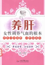 养肝  女性调养气血的根本