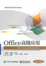 Office高级应用