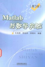 Matlab与数学实验